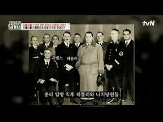 テレビでストリーミング:

 157回|ゲーベルスはどうやってヒトラーを神にしましたか？

 〈裸の世界史〉
 [火]夜10:10 tvN放送

 #裸の世界史