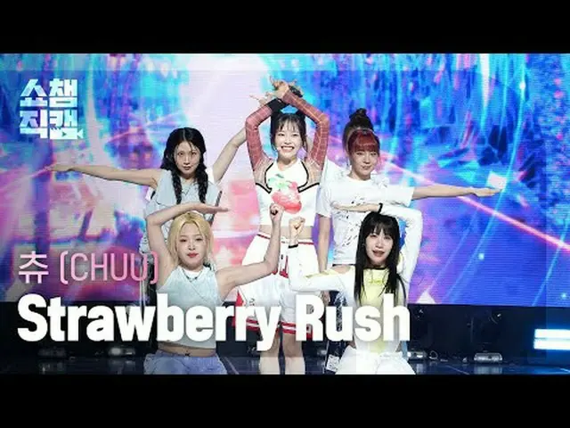 [SHOW CHAMPION__] CHUU - Strawberry Rush (チュー - ストロベリーラッシュ) #SHOW CHAMPION_ ピオン 