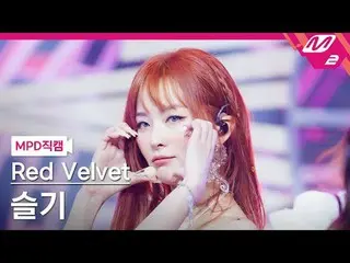 [MPD ナオカム] Red Velvet_ 슬기 - 코스믹 [MPD FanCam] Red Velvet_�SEULGI_� - Cosmic @MCOU