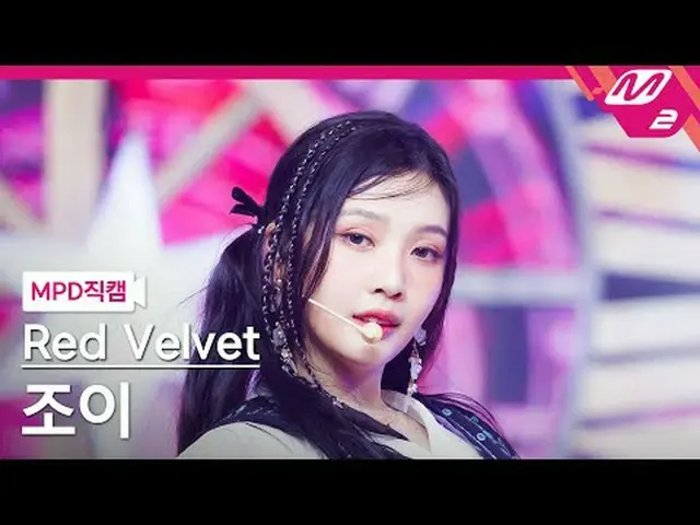 [MPD ナオカル] Red Velvet_  ジョイ - 코스믹 [MPD FanCam] Red Velvet_� JOY_� - Cosmic @MCOU