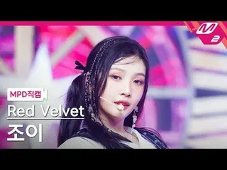 [MPD ナオカル] Red Velvet_  ジョイ - 코스믹
 [MPD FanCam] Red Velvet_� JOY_� - Cosmic
 @MC
