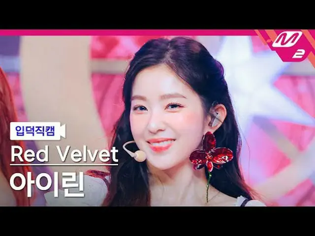 [입덕正カム] Red Velvet_  アイリーン(Red Velvet)_  - 코스믹 [Meltin' FanCam] Red Velvet_ IREN