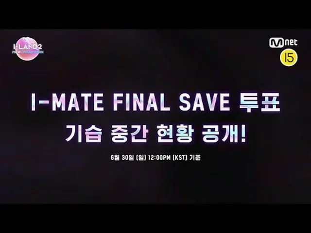 テレビでストリーミング: FINAL SAVE投票の中間現況を奇襲公開します！激しい競争の末にデビューの夢を叶える6人は誰になるのでしょうか？今すぐ「Mnet 