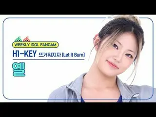 [ 週刊アイドル   直カム ]H1-KEY_  옐 - 뜨거워지자H1-KEY_ _  YEL - Let It Burn#H1KEY #옐 #뜨거워지자 #