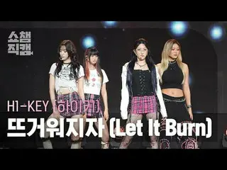 [SHOW CHAMPION__] H1-KEY_ _  - Let It Burn (H1-KEY_  - 熱くなる)  #SHOW CHAMPION_ピオン