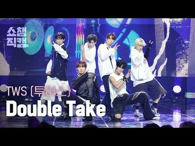 [ SHOW CHAMPION_  直カム  4K]TWS_ _  - Double Take (TWS_  - 더블 TAKE(テーク)_ )#SHOW CH