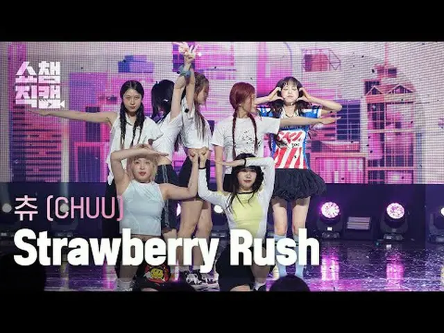 [SHOW CHAMPION__] CHUU - Strawberry Rush (チュー - ストロベリーラッシュ) #SHOW CHAMPION_ ピオン 