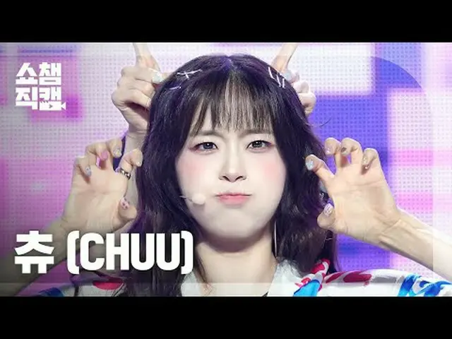 [SHOW CHAMPION__] CHUU - Strawberry Rush (チュー - ストロベリーラッシュ) #SHOW CHAMPION_ ピオン 