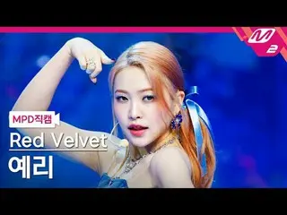 [警視庁ナオカル] Red Velvet_ 예리 - 코스믹
 [MPD FanCam] Red Velvet_  YERI_  - Cosmic
 @MCOU