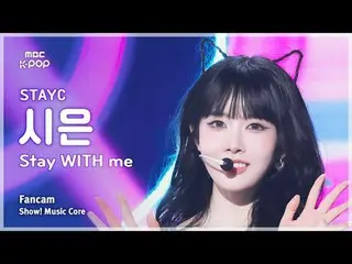 [#音中直カム ] STAYC_ _  SIEUN (STAYC_  シウン) - Stay WITH me |ショー！ 音楽センター| MBC240706放送