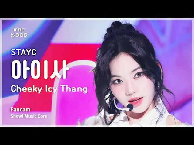 [#音中直カム] STAYC_ _  ISA(STAYC_ アイサ) - Cheeky Icy Thang |ショー！ 音楽センター| MBC240706放送#