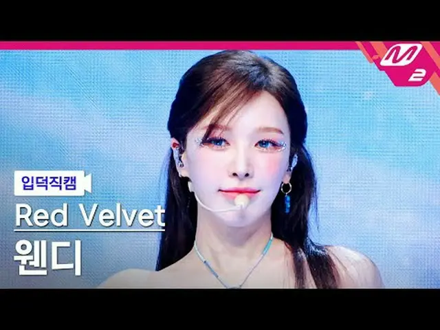 [입덕正カム] Red Velvet_ 웬디 - 코스믹 [Meltin' FanCam] Red Velvet_  WENDY_  - Cosmic @MCO