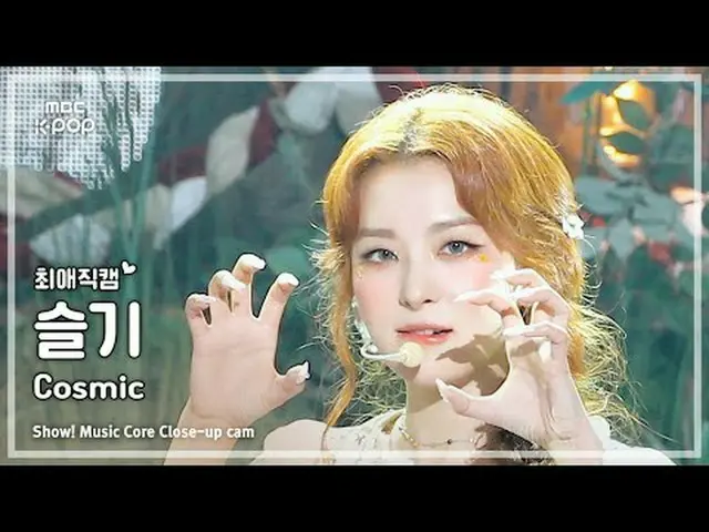 [#ベスト直カム] Red Velvet_  SEULGI_  (Red Velvet_  スリギ) – Cosmic | REVOLVEショー！ 音楽センター