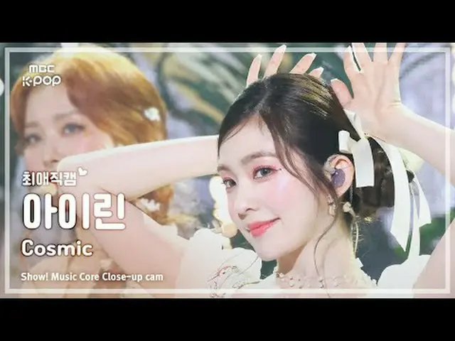 [#ベスト直カム] Red Velvet_  IRENE_  (Red Velvet_  アイリーン(Red Velvet)_ ) – Cosmic | REV