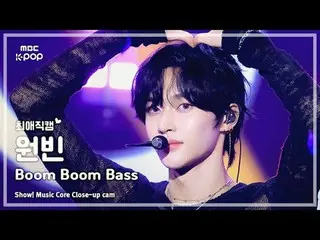 [#最愛直カム] RIIZE_ _  WONBIN_ _  (RIIZE_  ウォンビン) – Boom Boom Bass |ショー！ 音楽センター| MBC