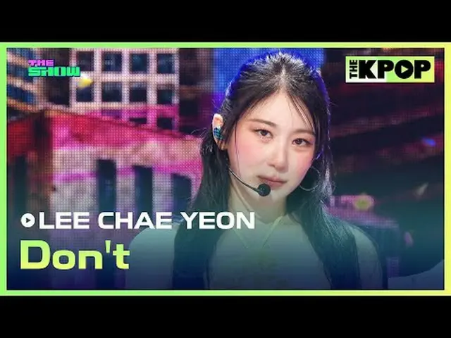 #イ・チェヨン_ (元IZ*ONE_ )_ , Don't #LEECHAEYEON #DON_Tチャンネルに参加して特典をお楽しみください