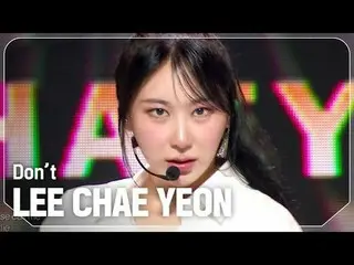 イ・チェヨン_ (元IZ*ONE_ )_ (LEE CHAE YEON_ ) - Don’t#SHOW CHAMPION_ 피언 #LEECHAEYEON #D