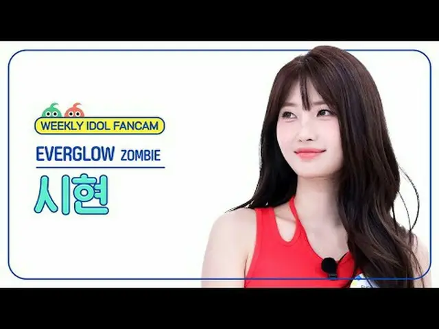 [ 週刊アイドル   直カム ]EVERGLOW_  시현 - 좀비EVERGLOW_ _  SIHYEON - ZOMBIE#EVERGLOW_ _  #시현