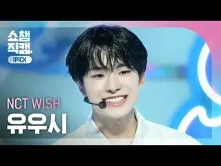 [SHOW CHAMPION_ワンピックカメラ4K] NCT_ _  WISH_ _  YUSHI - Songbird (Korean Ver.) (NCT_