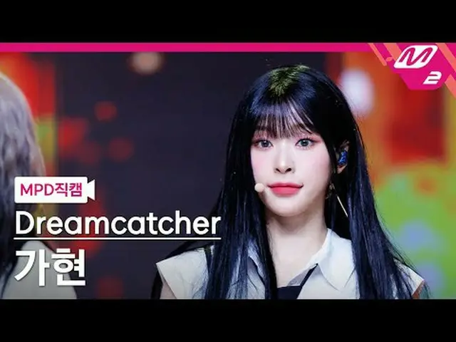 [警視庁ナオカル] DREAMCATCHER_ 가현- 저스티스 [MPD FanCam] Dreamcatcher GAHYEON - JUSTICE @MC