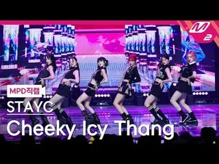 [MPD ナオ カル] STAYC_  - 치키아이씨땡 [MPD FanCam] STAYC_ _  - 生意気なアイシータン@MCOUNTDOWN_2024