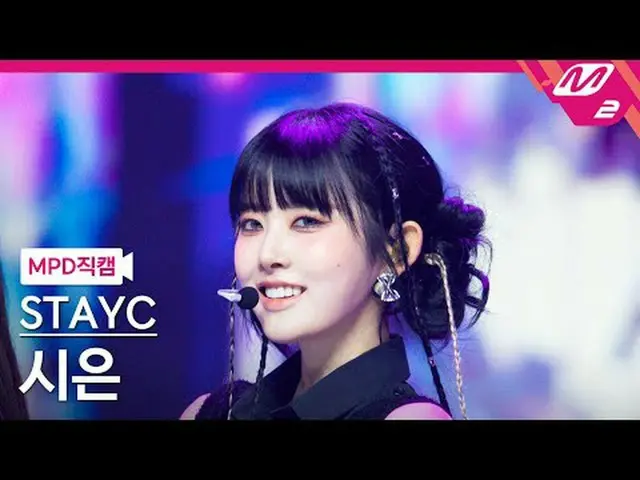 [警視庁ナオカル] STAYC_ 시은- 치키아이씨땡 [MPD FanCam] STAYC_ _  Sieun - Cheeky Icy Thang @MCO