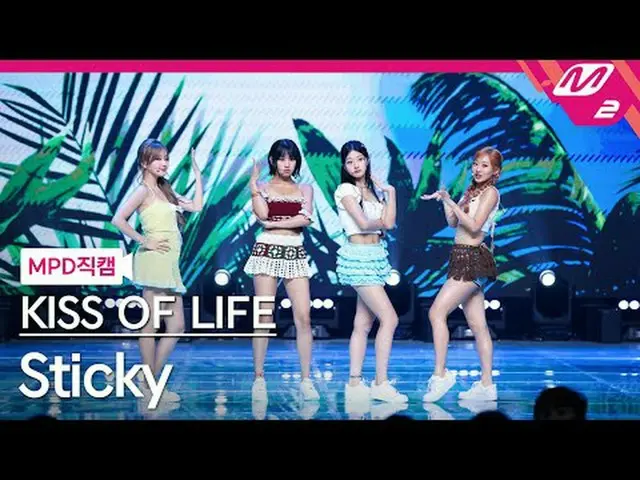 [MPD ナオ カル] 키스오브라이프 - 스티키 [MPD FanCam] KISS OF LIFE - Sticky @MCOUNTDOWN_2024.7.