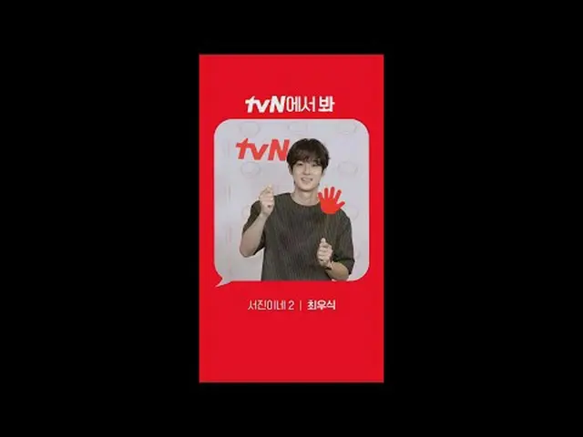 티빙에서 스트리밍 :  [Red Angle] '서진이네2' チェ・ウシク_  vertvN에서 봐! 🖐#tvN #tvN에서봐#서진이네2 #イ・ソジ