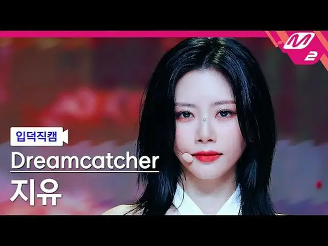 [입덕正カム] DREAMCATCHER_  지유 - 저스티스 [Meltin' FanCam] Dreamcatcher JIU_  - JUSTICE @