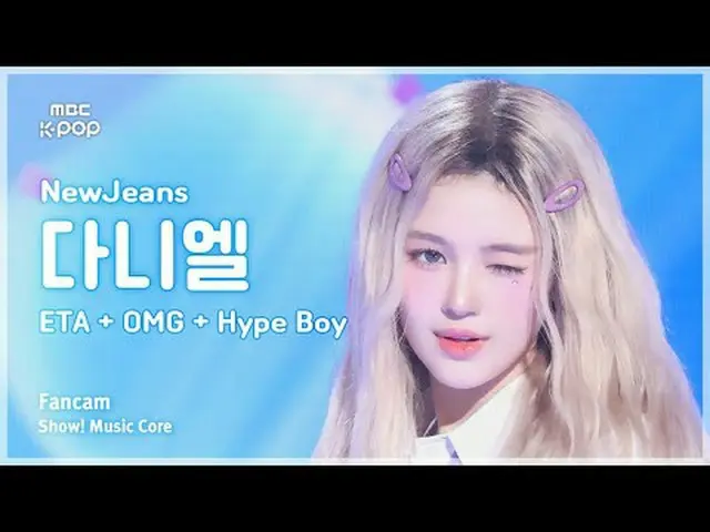 [#音中直カム] NewJeans_ _  DANIELLE (NewJeans_ ダニエル) – ETA + OMG + Hype Boy |ショー！ 音楽セ