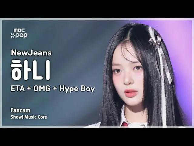 [#音中直カム ] NewJeans_ _  HAN_ NI (NewJeans_  ハニ ) – ETA + OMG + Hype Boy |ショー！ 音楽セ