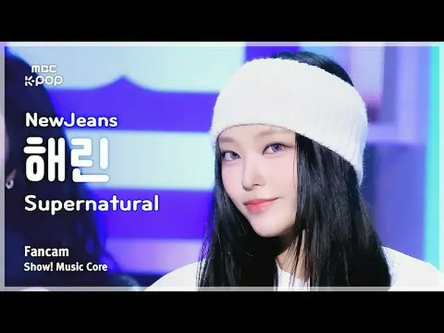 [#音中直カム ] NewJeans_ _  HAERIN (NewJeans_  ハリン) – Supernatural | お問い合わせショー！ 音楽センタ