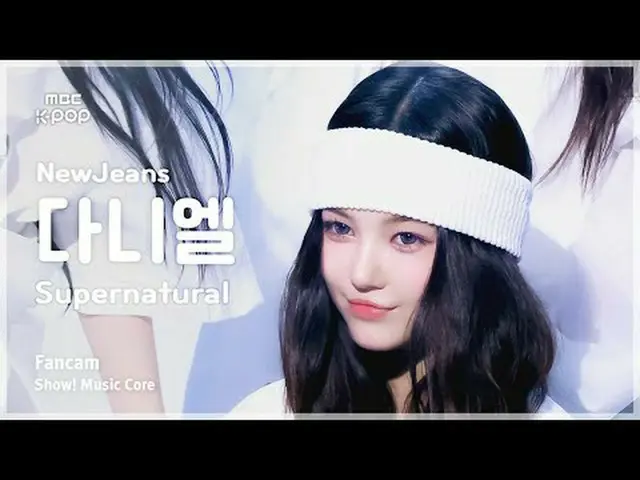 [#音中直カム ] NewJeans_ _  DANIELLE (NewJeans_  ダニエル) – Supernatural | Facebookショー！ 