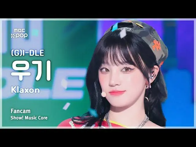 [#音中直カム ] (G)I-DLE_ _  YUQI ((G)I-DLE_  YUQI ) – Klaxon |ショー！ 音楽センター| MBC240713放