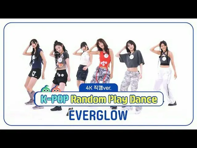 [ 週刊アイドル   直カム ]EVERGLOW_ (EVERGLOW_ _ )의 'K-POP 랜덤 플레이 댄스' 4K  直カム  버전!＜1라운드＞00