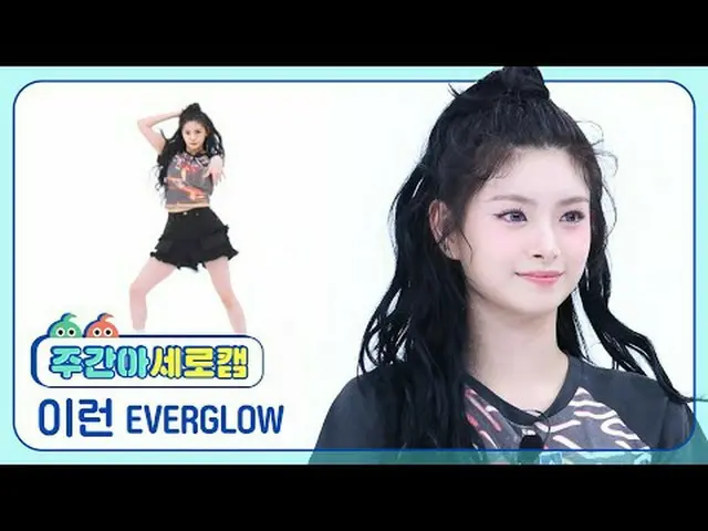 [ 週刊アイドル  세로캠]EVERGLOW_   YIREN  - 좀비EVERGLOW_ _  YIREN - ZOMBIE#EVERGLOW_ _  #Y