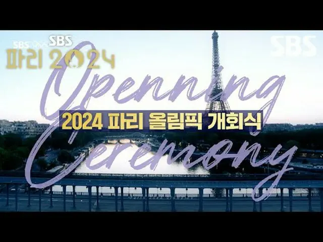 また熱く、パリオリンピックはSBS🔥  #SBS #2024パリ夏季オリンピック #Paris2024 #再び熱く #パク・ソンヒョン #ヒョン・ジョンファ 