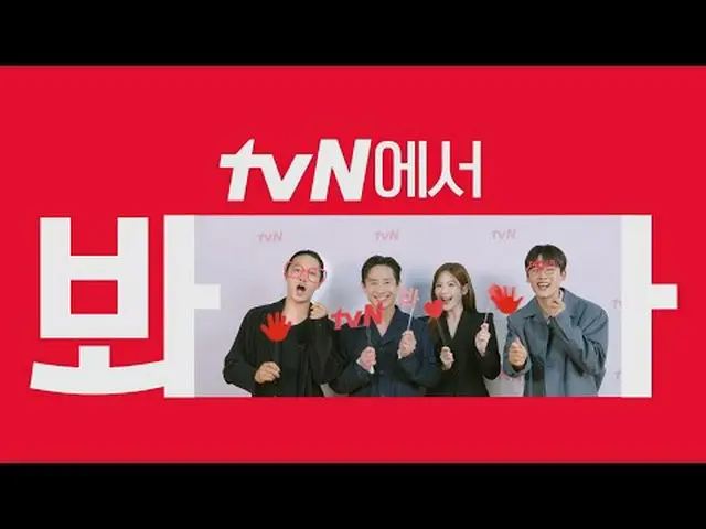 テレビでストリーミング: [cignature_ ID] 'ありがとうございます' tvNで見て🖐本格オフィスクリーン活劇楽しさにはtvN😍 #tvN #t