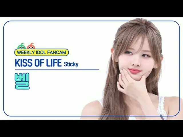 [ 週刊アイドル   直カム ]키스오브라이프 벨 - 스티키KISS OF LIFE BELLE - Sticky#KISSOFLIFE #벨 #Sticky