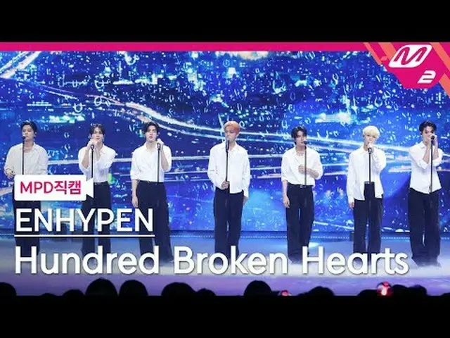 [MPD 直カム ] ENHYPEN_  - Hundred Broken Hearts [MPD FanCam] ENHYPEN_ _  - 百の壊れた心@M