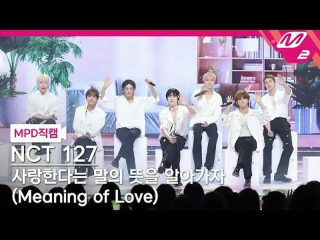 [直カム] NCT 127 - 愛するという言葉の意味を知ろう[MPD FanCam] NCT_ _  127_ _  - Meaning of Love @M