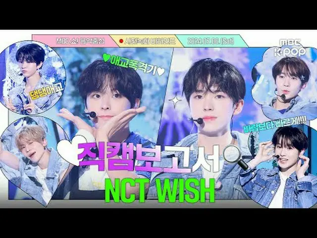 #NCT_ _ WISH #直カムレポート #MBCKPOP MBCkpop Facebook: MBCkpop Twitter: MBCkpop Instag