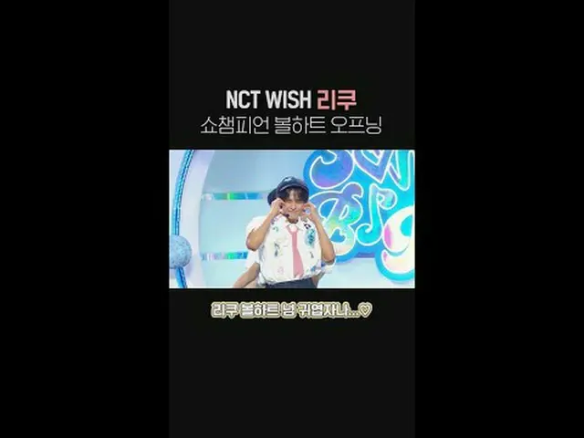 NCT_ _  WISH_ (NCT_ _  WISH_ _ ) リク SHOW CHAMPION_ ピオンボルハートオープニングフルバージョン🥰 #NCT_