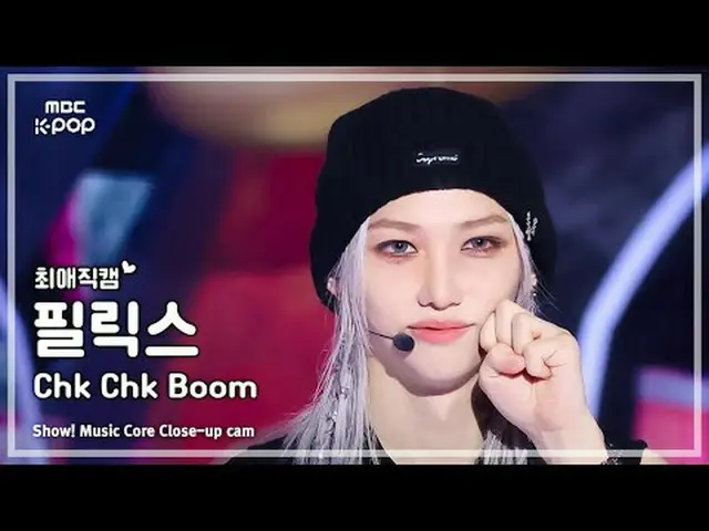 [#最愛直カム] Stray Kids_ _  FELIX (Stray Kids_  フィリックス(Stray Kids)_ ) – Chk Chk Boom