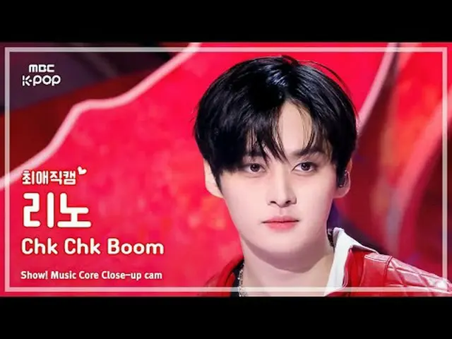 [#最愛直カム] Stray Kids_ _  LEE KNOW_ _  (Stray Kids_  リノ) – Chk Chk Boom |ショー！ 音楽セン