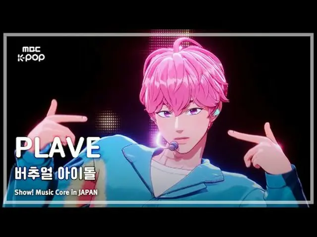 PLAVE_ _ (PLAVE_ ) - Virtual Idol |ショー！ 音楽中心 in JAPAN | REVOLVE MBC240717放送#PLAV