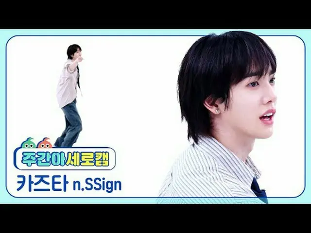 [ 週刊アイドル  세로캠]n.SSign_  카즈타 - 타이거n.SSign_ _  KAZUTA - Tiger (New Flavour)#n.SSig