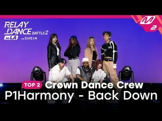 [リレーダンスバトル_ _  2] TOP 2 | Crøwn Dance Crew - Back Down (オリジナル曲: P1Harmony_ _ )

