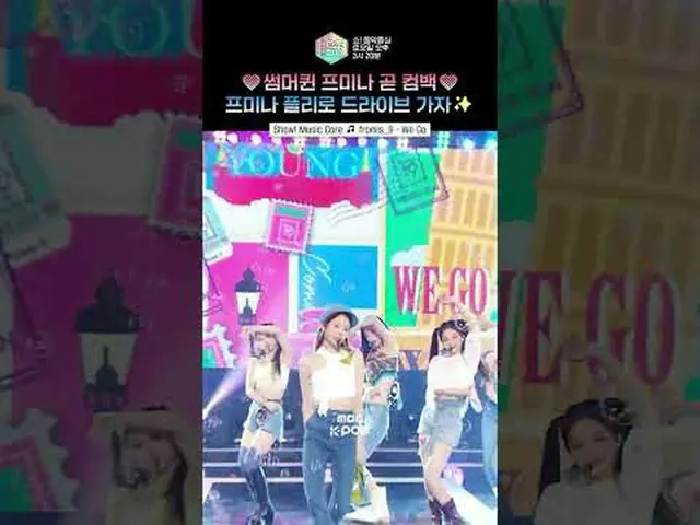 【ショー！ 音楽中心]目..耳.. 「プロ」ミスナインカムバックしてください..💙 #fromis_9_ _  ⓒMBC＆iMBC無断転載、再配布および利用(