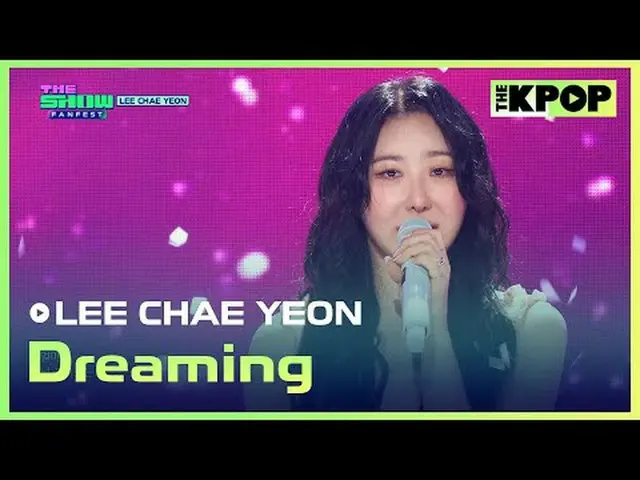 #イ・チェヨン_ (元IZ*ONE_ )_ , Dreaming #LEECHAEYEON #Dreamingチャンネルに参加して特典をお楽しみください